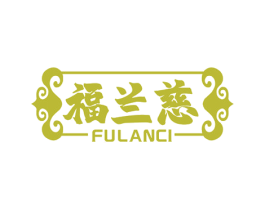 福兰慈 第5类医药商标图样