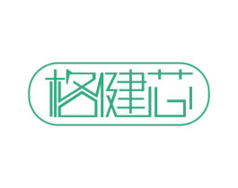 格健芯 第5类医药商标图样