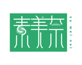 素美奈 第5类医药商标图样