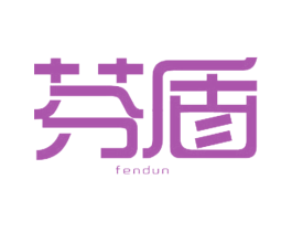 芬盾 第5类医药商标图样