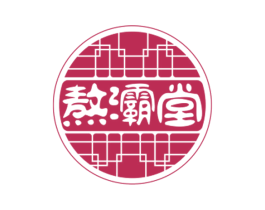 熬灞堂 第5类医药商标图样