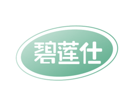 碧莲仕 第5类医药商标图样