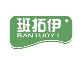 班拓伊 第5类医药商标图样