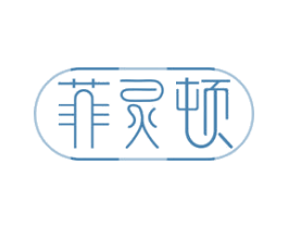 菲灵顿 第5类医药商标图样