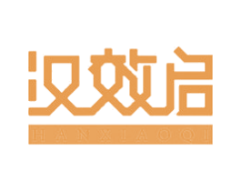 汉效启 第5类医药商标图样