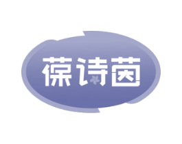 葆诗茵 第5类医药商标图样