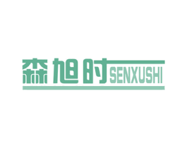森旭时 第5类医药商标图样