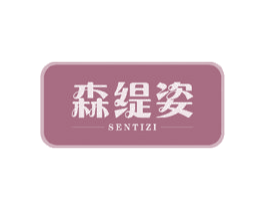 森缇姿 第5类医药商标图样