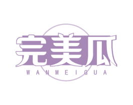 完美瓜 第3类化妆品商标图样