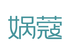 娲蔻 第3类化妆品商标图样