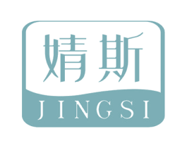 婧斯 第3类化妆品商标图样