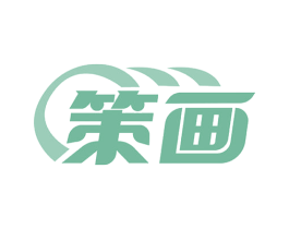 策画 第3类化妆品商标图样