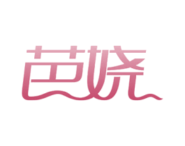 芭娆 第3类化妆品商标图样