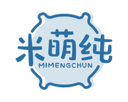 米萌纯 第3类化妆品商标图样