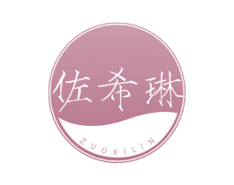 佐希琳 第3类化妆品商标图样