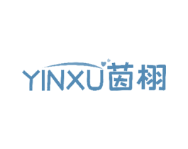 茵栩 第3类化妆品商标图样
