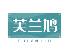 芙兰鸠 第3类化妆品商标图样