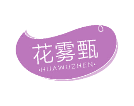 花雾甄 第3类化妆品商标图样