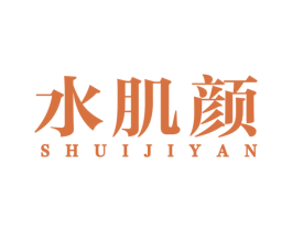 水肌颜 第44类医疗园艺商标图样