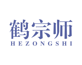 鹤宗师 第44类医疗园艺商标图样