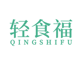 轻食福 第43类餐饮酒店商标图样