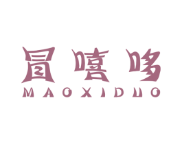 冒嘻哆 第43类餐饮酒店商标图样