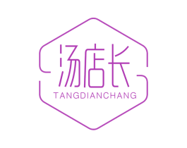 汤店长 第43类餐饮酒店商标图样