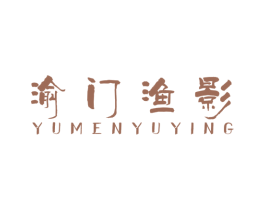渝门渔影 第43类餐饮酒店商标图样