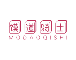馍道骑士 第43类餐饮酒店商标图样