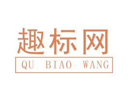 趣标网 第42类技术服务商标图样