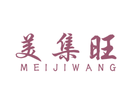 美集旺 第35类广告贸易商标图样