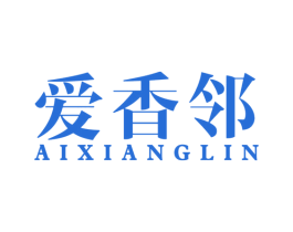 爱香邻 第35类广告贸易商标图样