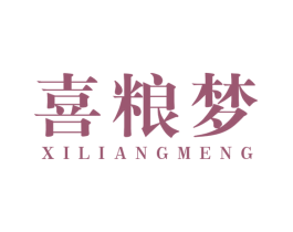 喜粮梦 第33类酒商标图样