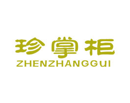 珍掌柜 第32类啤酒饮料商标图样