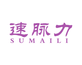 速脉力 第32类啤酒饮料商标图样