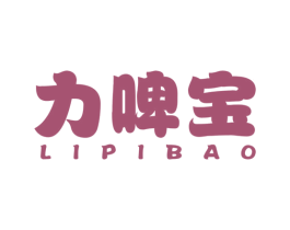 力啤宝 第32类啤酒饮料商标图样