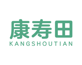 康寿田 第32类啤酒饮料商标图样