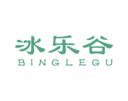 冰乐谷 第32类啤酒饮料商标图样