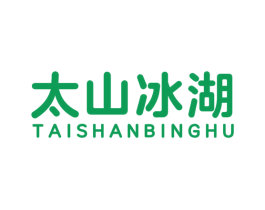 太山冰湖 第32类啤酒饮料商标图样