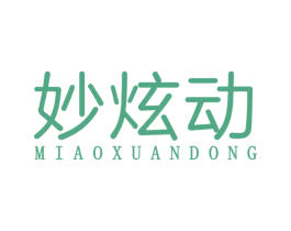 妙炫动 第32类啤酒饮料商标图样