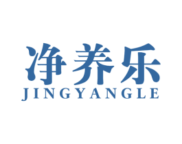 净养乐 第32类啤酒饮料商标图样