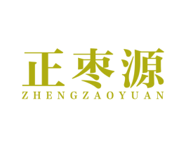 正枣源 第31类水果花木商标图样
