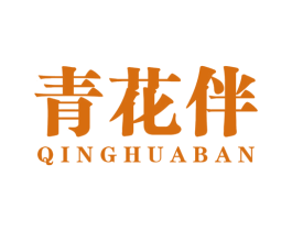 青花伴 第31类水果花木商标图样