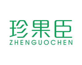 珍果臣 第31类水果花木商标图样
