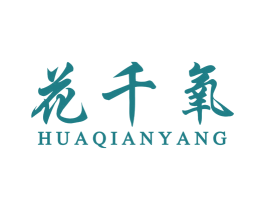 花千氧 第31类水果花木商标图样