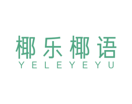 椰乐椰语 第31类水果花木商标图样