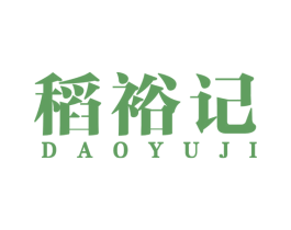 稻裕记 第30类小食配料商标图样