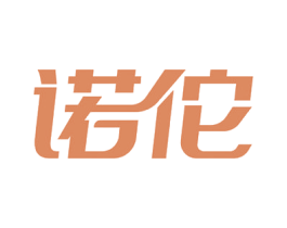 诺佗 第3类化妆品商标图样