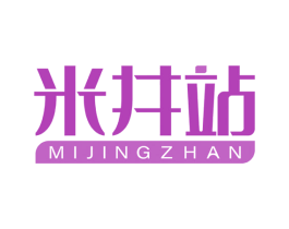 米井站 第2类颜料油漆商标图样