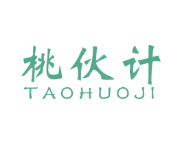 桃伙计 第30类小食配料商标图样